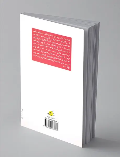 100 گام منظم برای درمان نارساخوانی