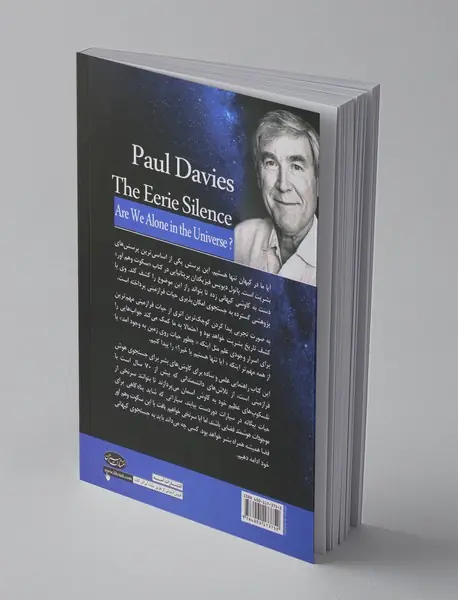 سکوت وهم‌آور