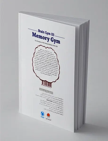 باشگاه مغز 3 حافظه و یادگیری