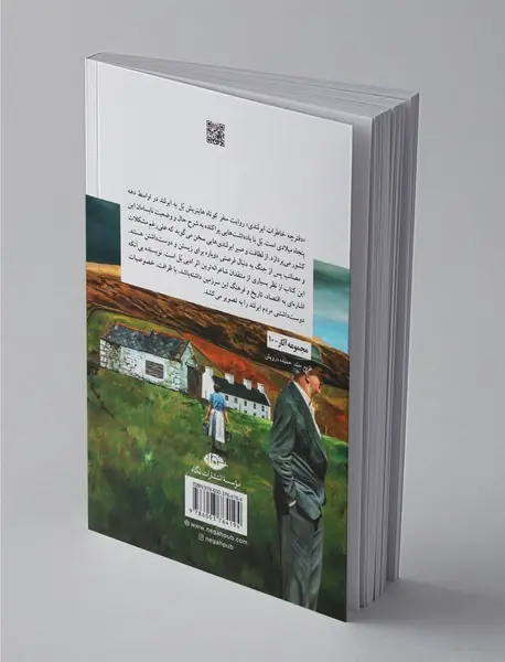 دفترچه خاطرات ایرلندی