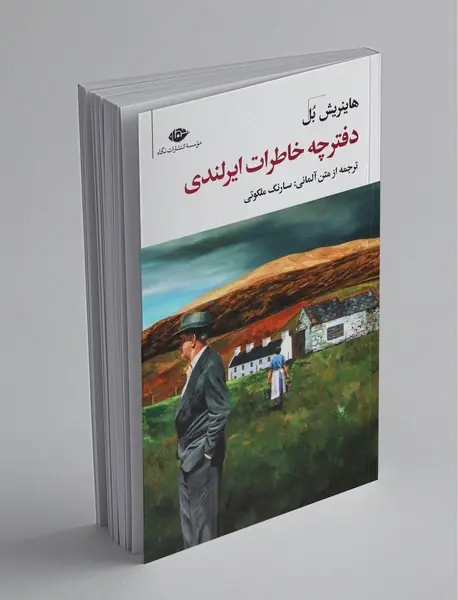 دفترچه خاطرات ایرلندی