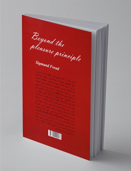 فراسوی اصل لذت