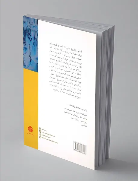 چکیده تاریخ ایران