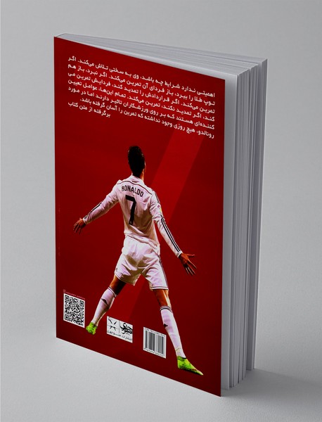 زندگینامه کریستیانو رونالدو