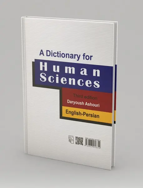 فرهنگ علوم انسانی