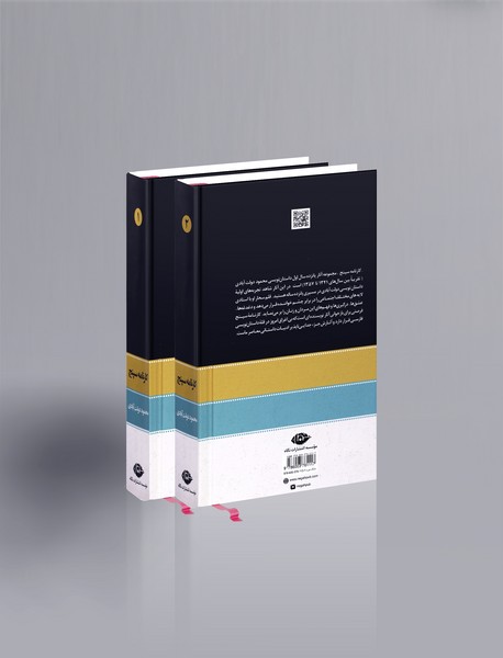 کارنامه سپنج