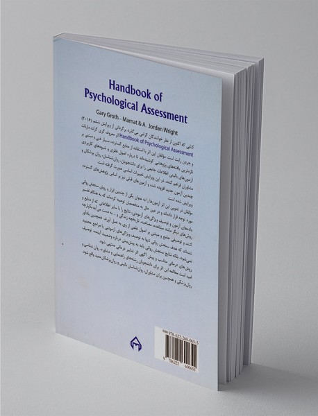 راهنمای سنجش روانی- جلد اول