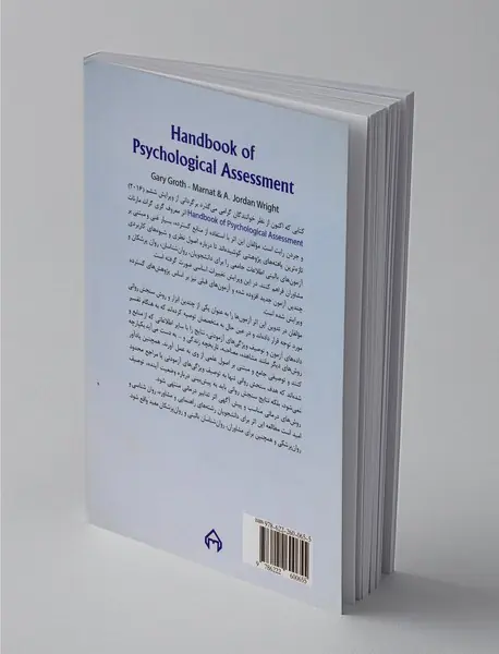 راهنمای سنجش روانی- جلد اول