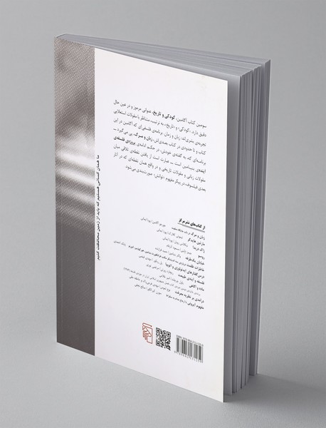 کودکی و تاریخ درباره ویرانی تجربه