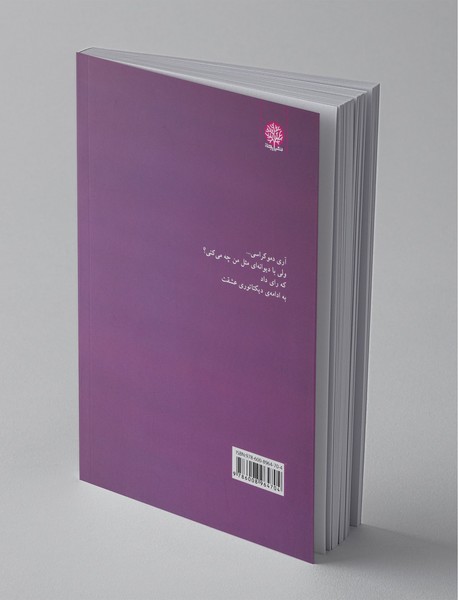 چشم‌های تو سرنوشت من