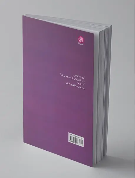 چشم‌های تو سرنوشت من