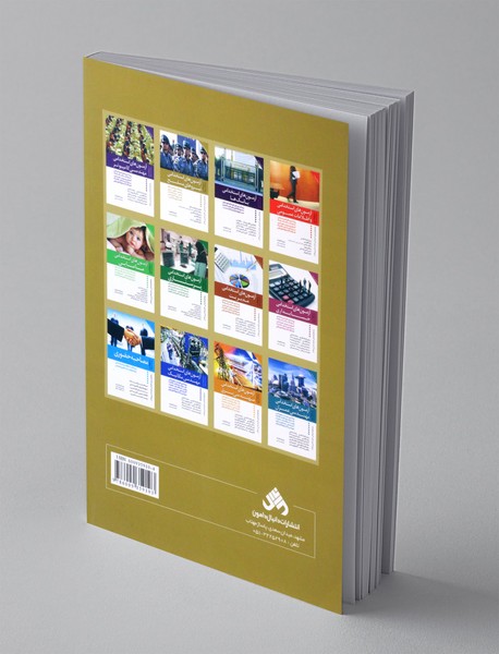 آزمون استخدامی نیروهای مسلح