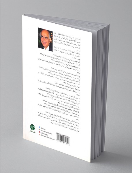 جمهوری‌خواهی در ایران