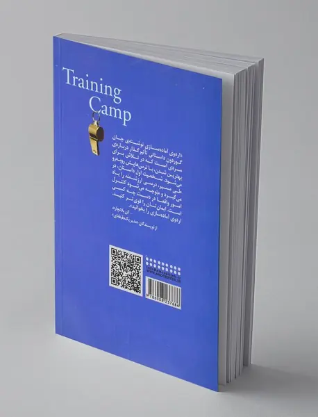 اردوی آماده سازی