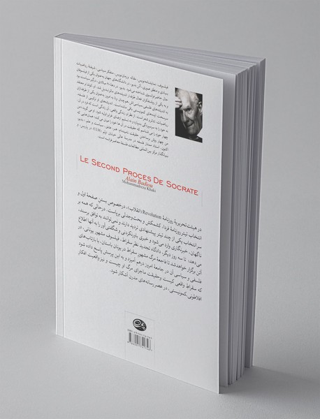 دومین محاکمه‌ی سقراط