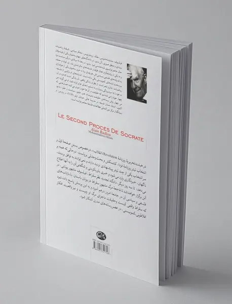 دومین محاکمه‌ی سقراط