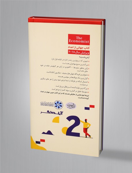 جهانی از اعداد