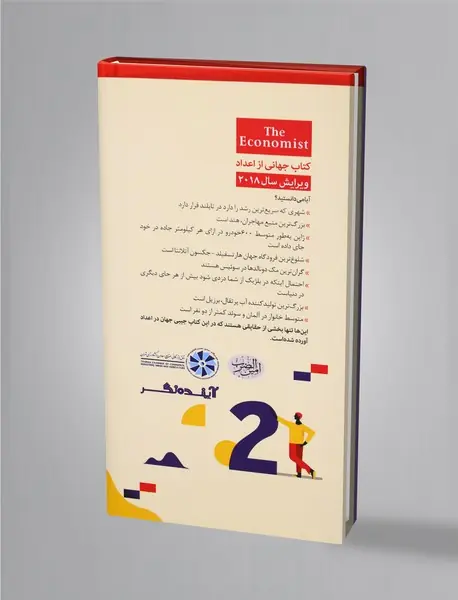 جهانی از اعداد