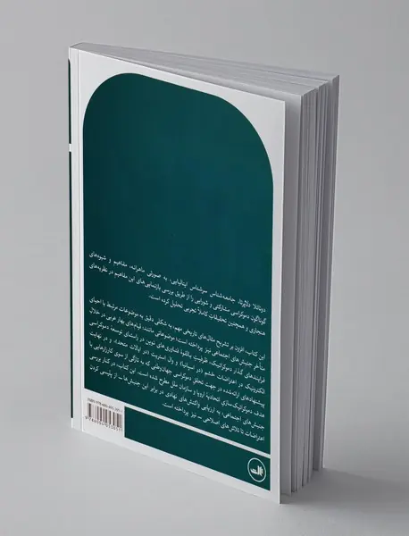 می توان دموکراسی را نجات داد؟