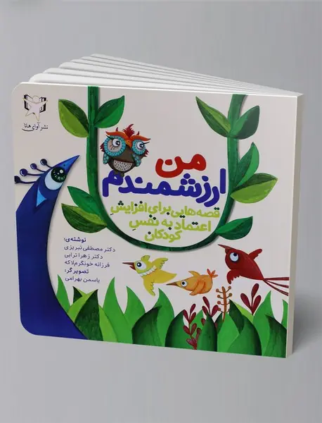 من ارزشمندم