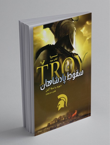 سقوط پادشاهان