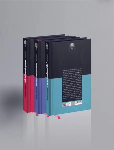 مجموعه آثار ارسطو