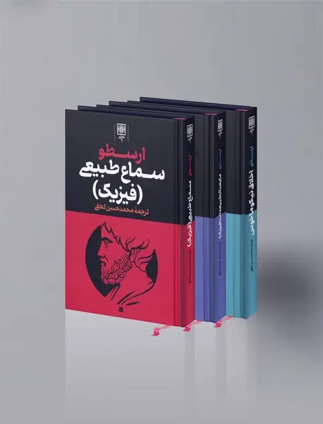 مجموعه آثار ارسطو