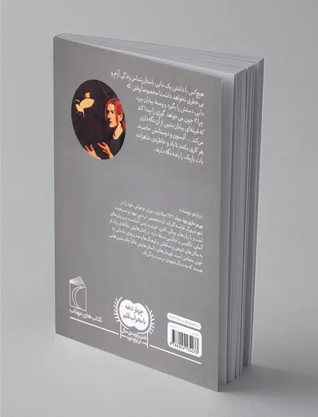 پرنده‌ی مرموز