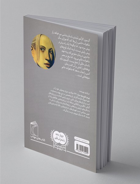 لوح‌های جادویی