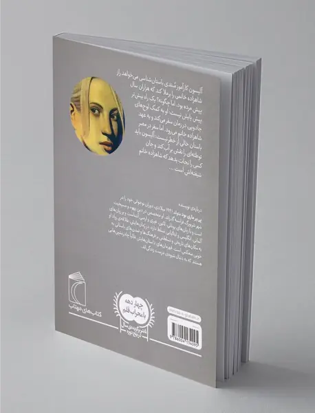 لوح‌های جادویی