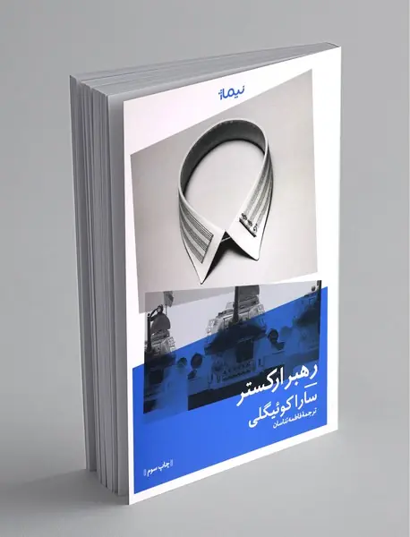 رهبر ارکستر