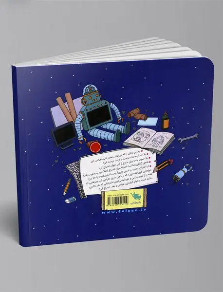 خودت اختراع کن