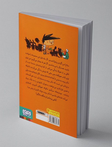 آگوس و هیولاها 2