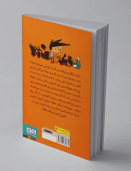 آگوس و هیولاها 2