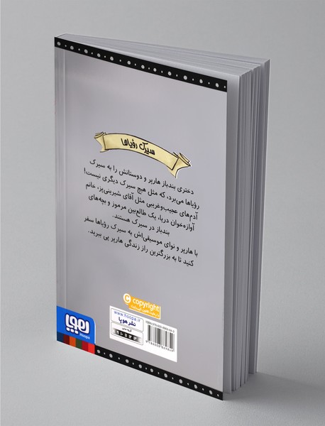 هارپر و ارکستر دیوانه 2