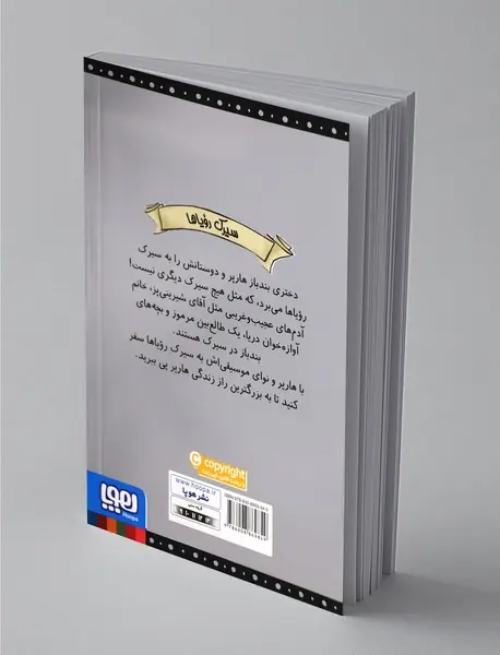 هارپر و ارکستر دیوانه 2