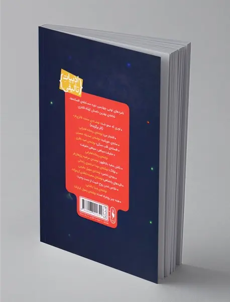 افسون‌نامه - جلد اول