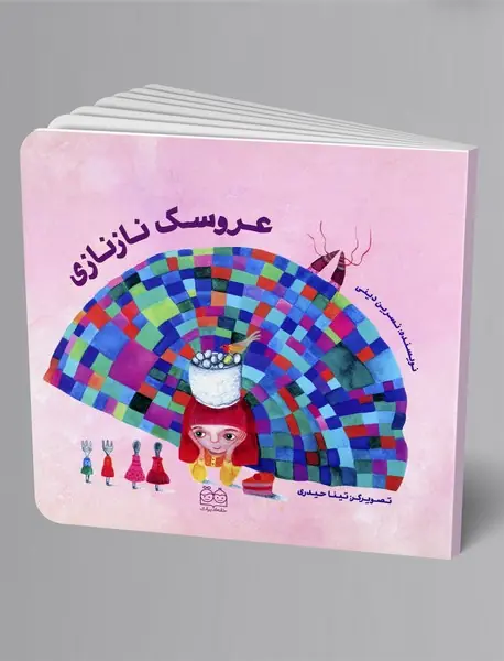 عروسک نازنازی