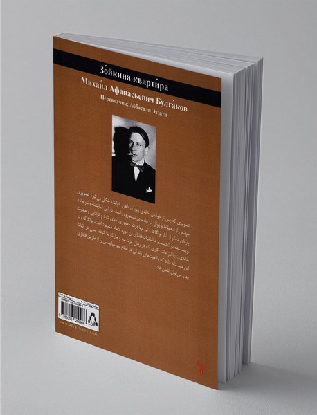 خانه‌ی زویا