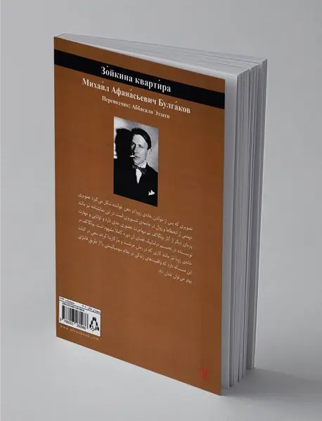 خانه‌ی زویا