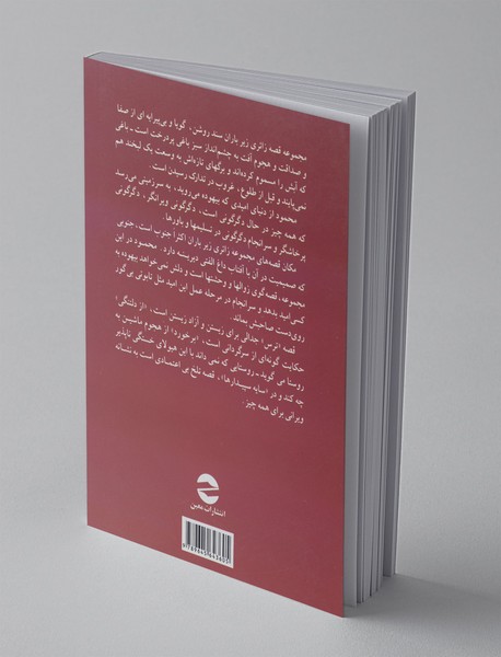 زائری زیر باران