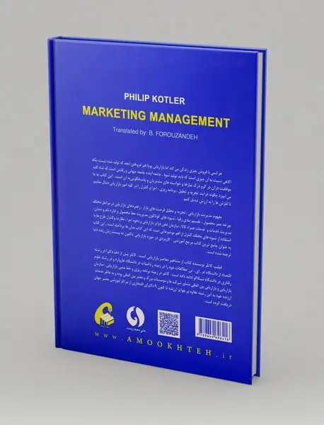 مدیریت بازاریابی