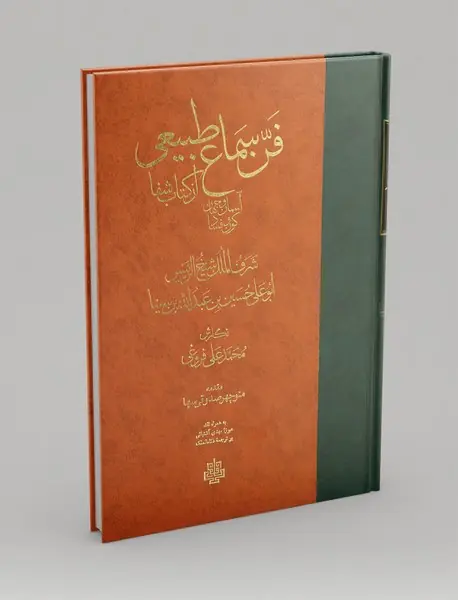 فن سماع طبیعی