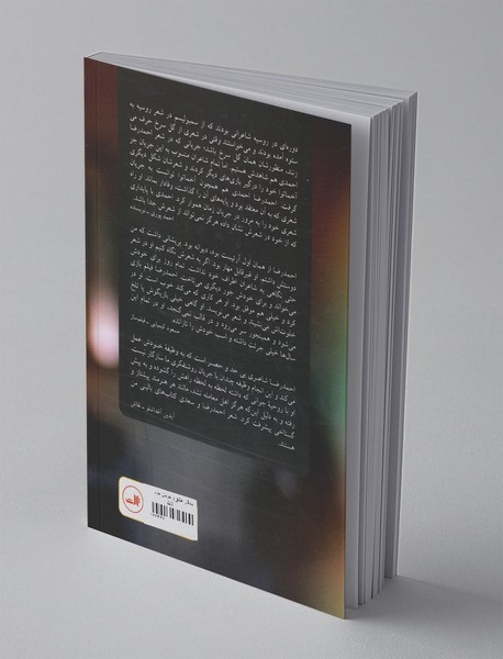 یادگار عشق و حرمان مدام