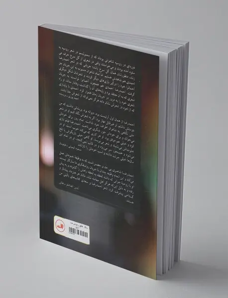 یادگار عشق و حرمان مدام