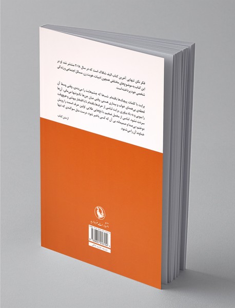 فکر نکن تنهایی