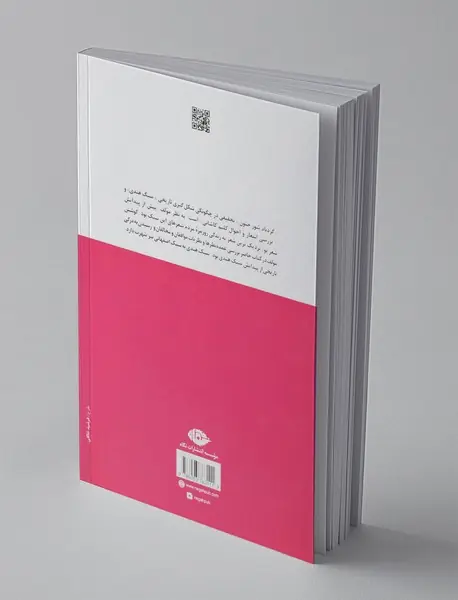 گردباد شور جنون