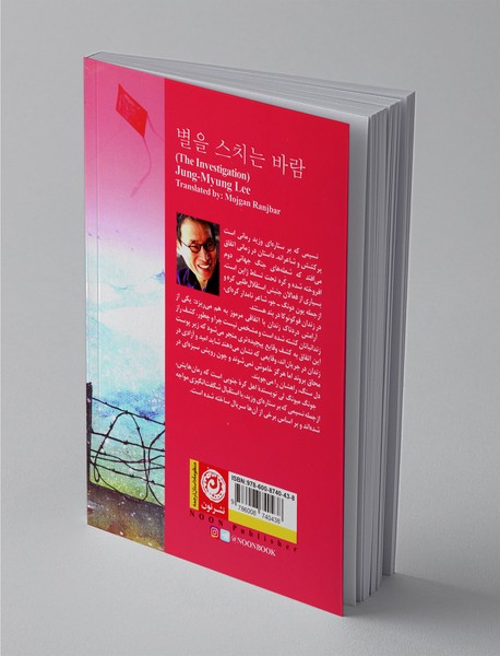 نسیمی که بر ستاره‌ای وزید