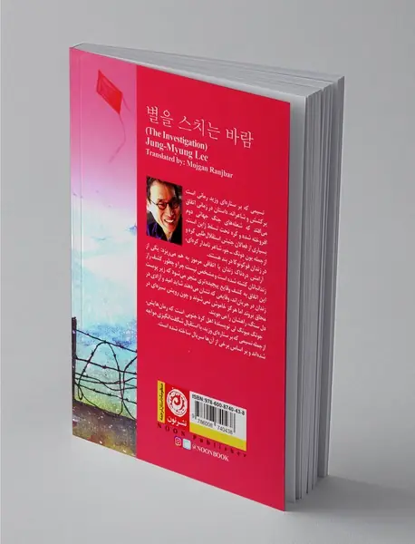 نسیمی که بر ستاره‌ای وزید