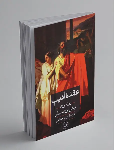 عقده ادیپ